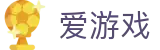 爱游戏 - igame中国 · 官网